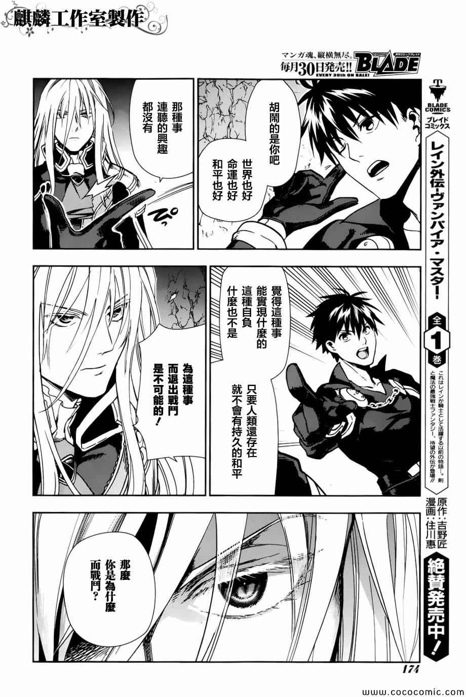 雷恩Rain 第42话 第6页