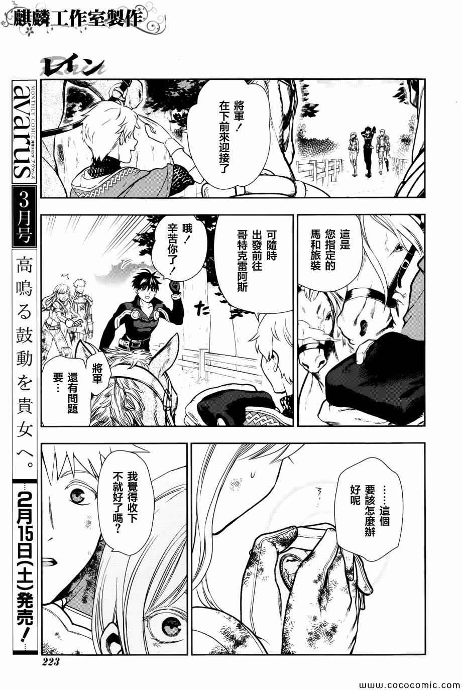雷恩Rain 第42话 第52页