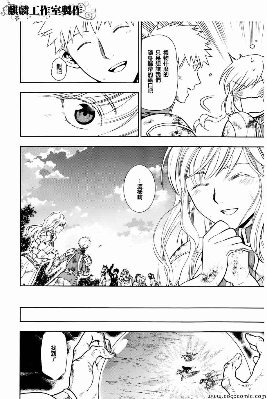 雷恩Rain 第42话 第53页