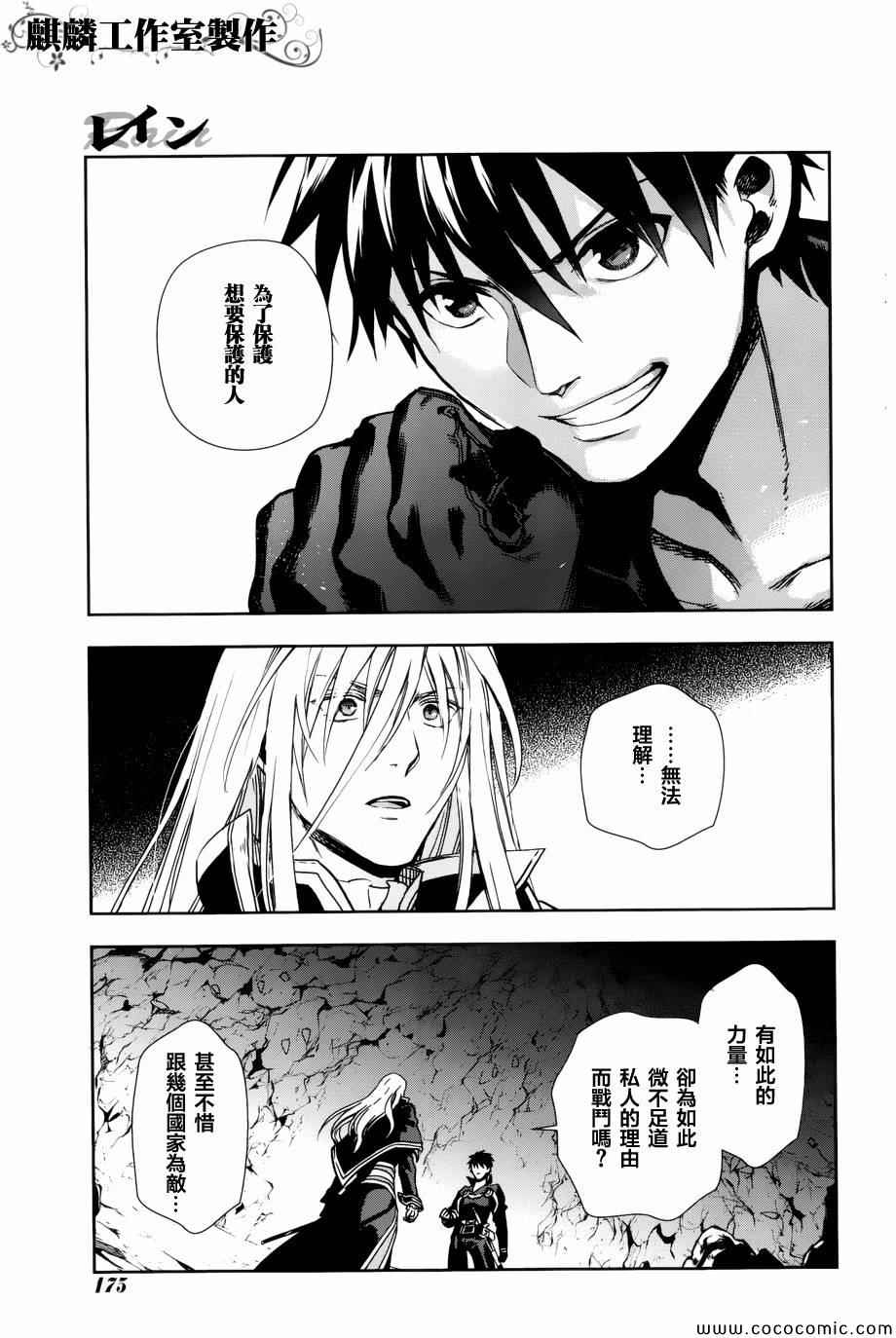 雷恩Rain 第42话 第7页