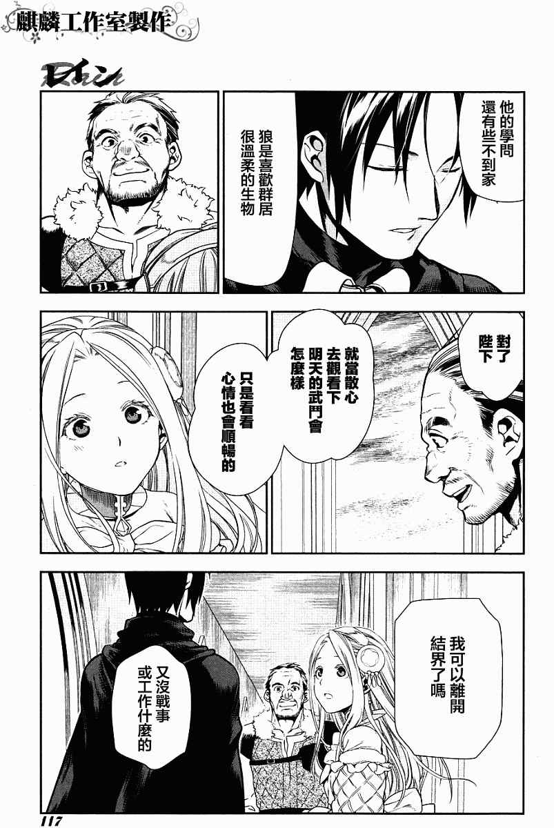雷恩Rain 第43话 第23页