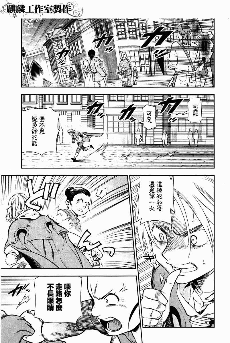 雷恩Rain 第43话 第25页