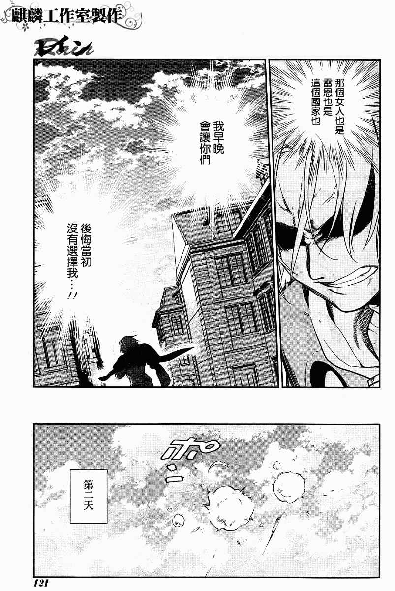 雷恩Rain 第43话 第27页