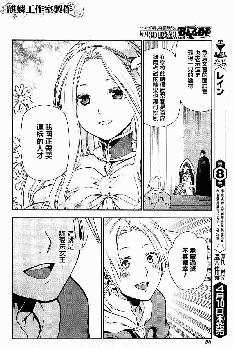 雷恩Rain 第43话 第4页