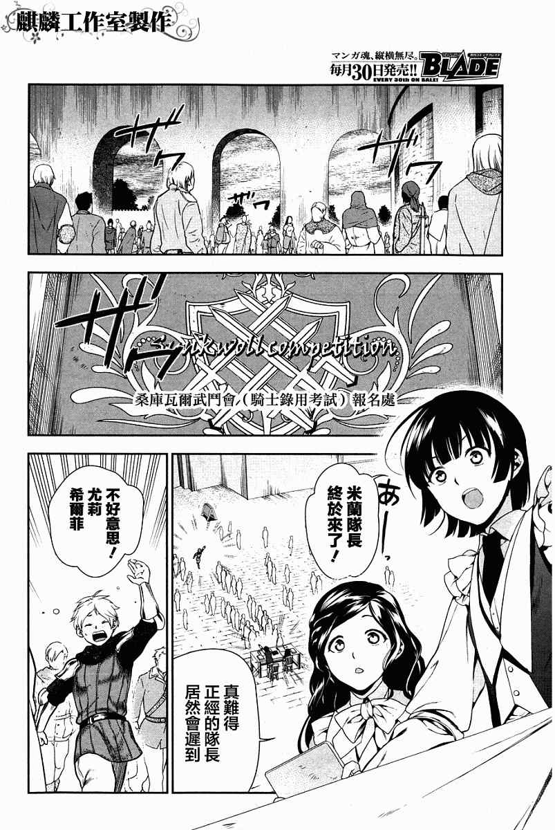 雷恩Rain 第43话 第8页