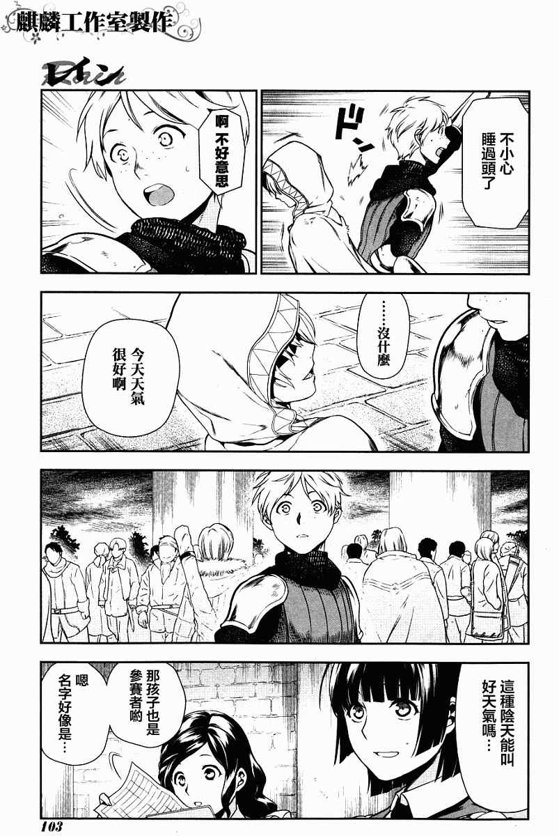 雷恩Rain 第43话 第9页