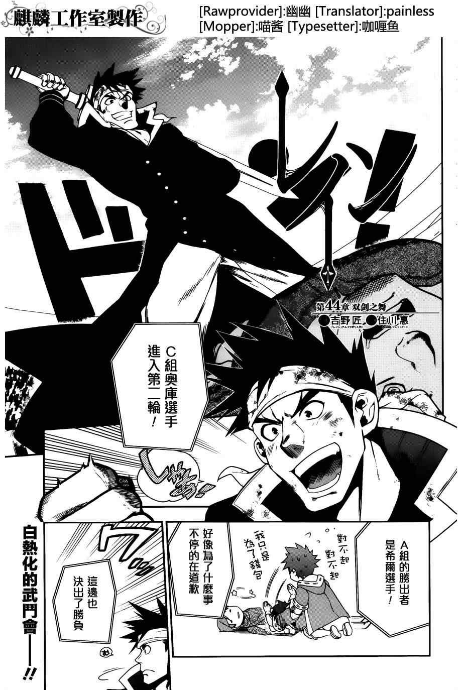 雷恩Rain 第44话 第1页