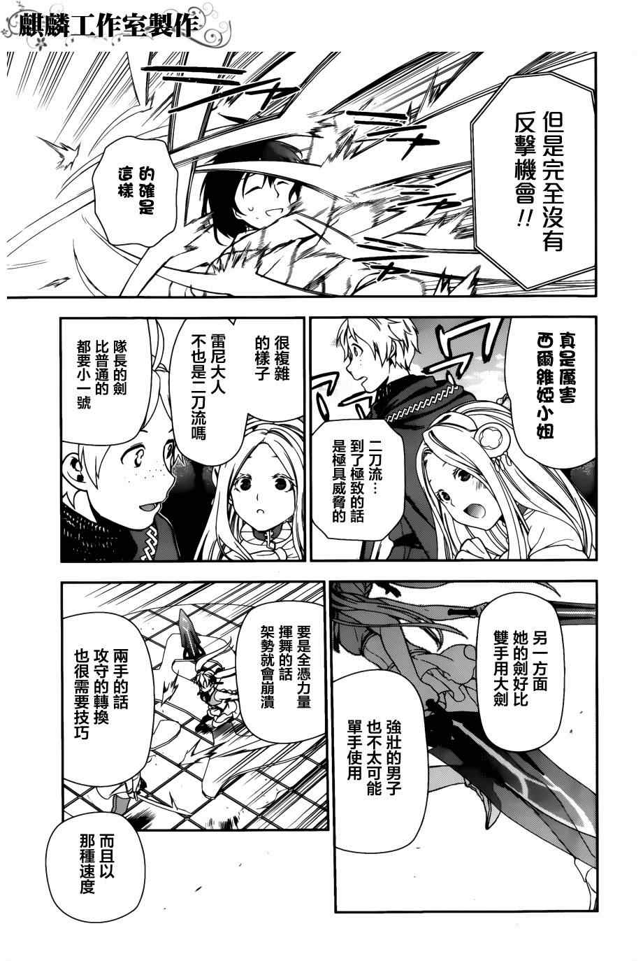 雷恩Rain 第44话 第11页