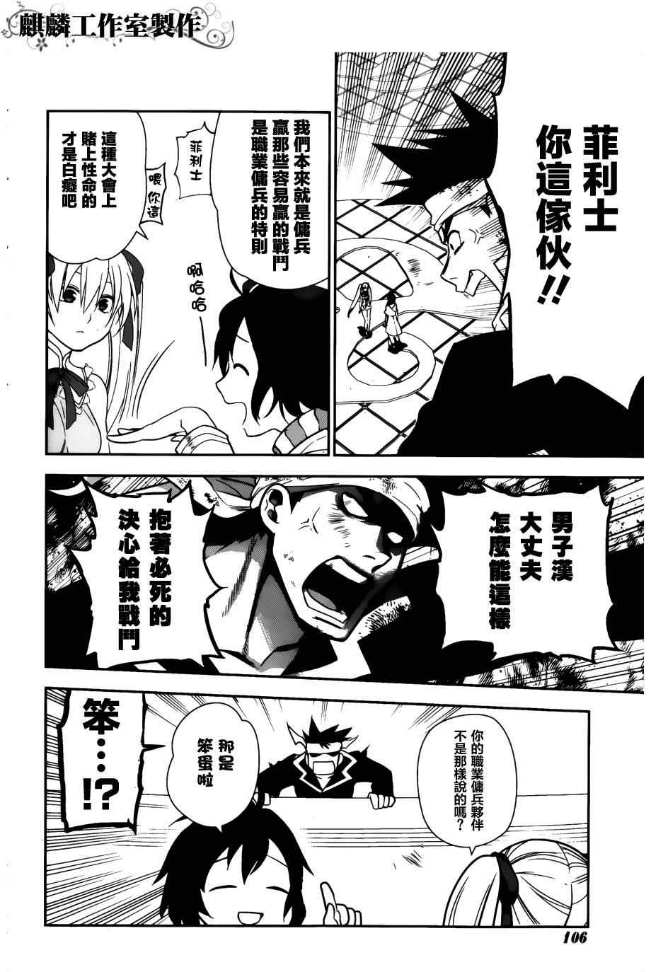雷恩Rain 第44话 第16页