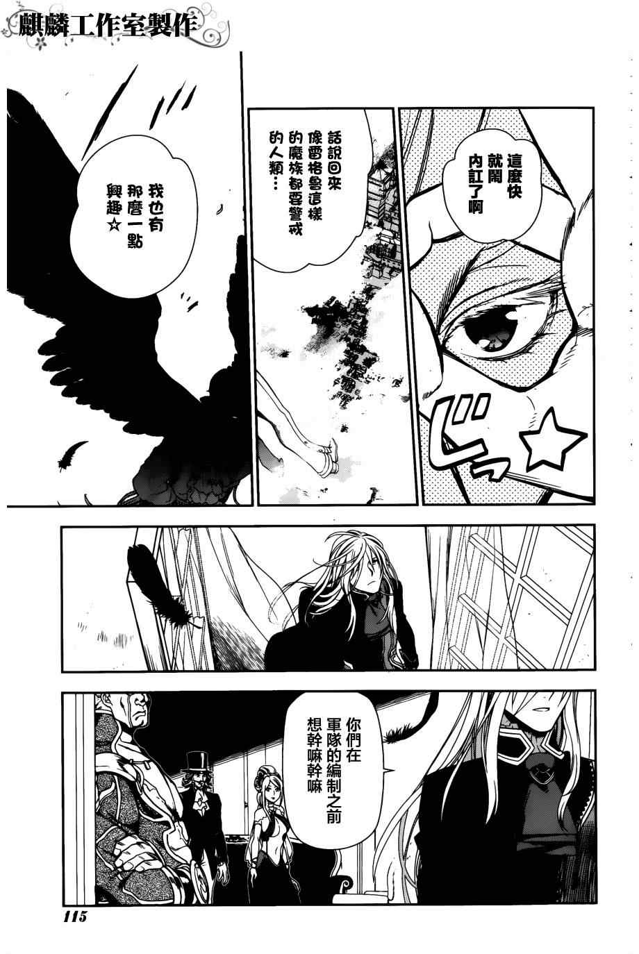 雷恩Rain 第44话 第25页