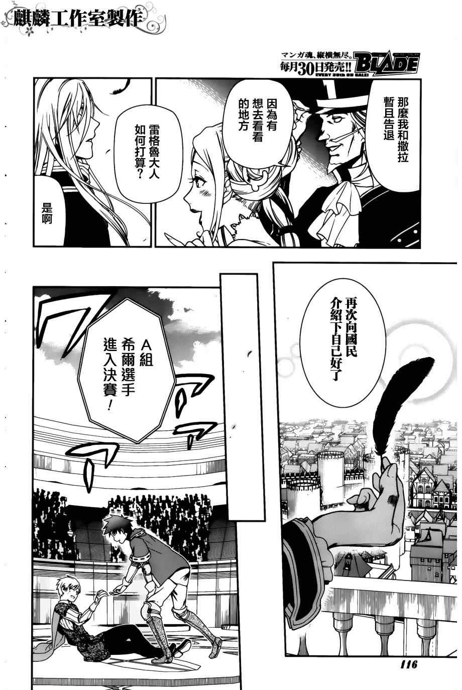 雷恩Rain 第44话 第26页