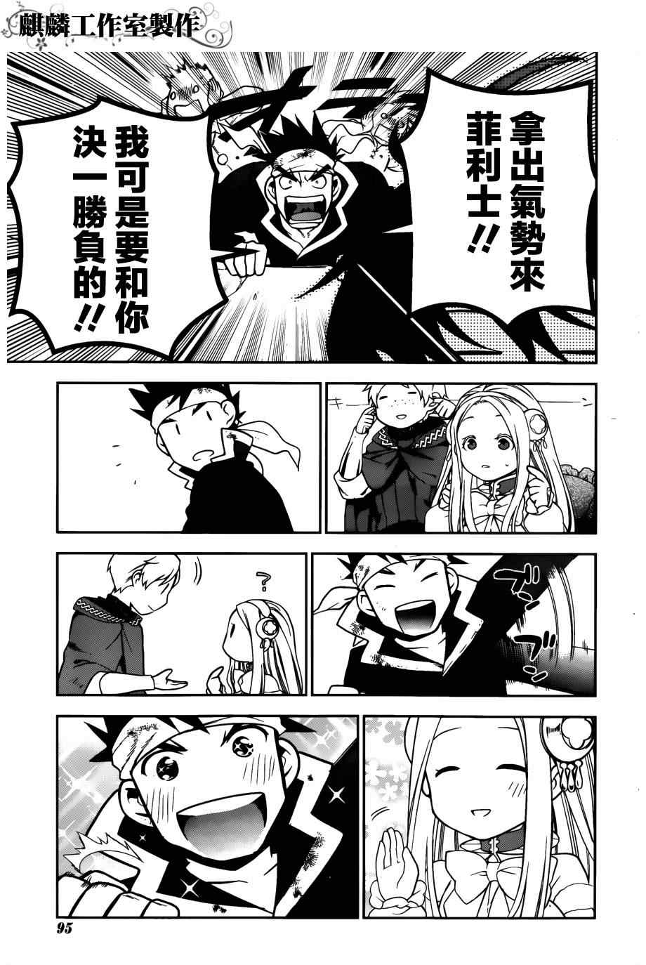 雷恩Rain 第44话 第5页