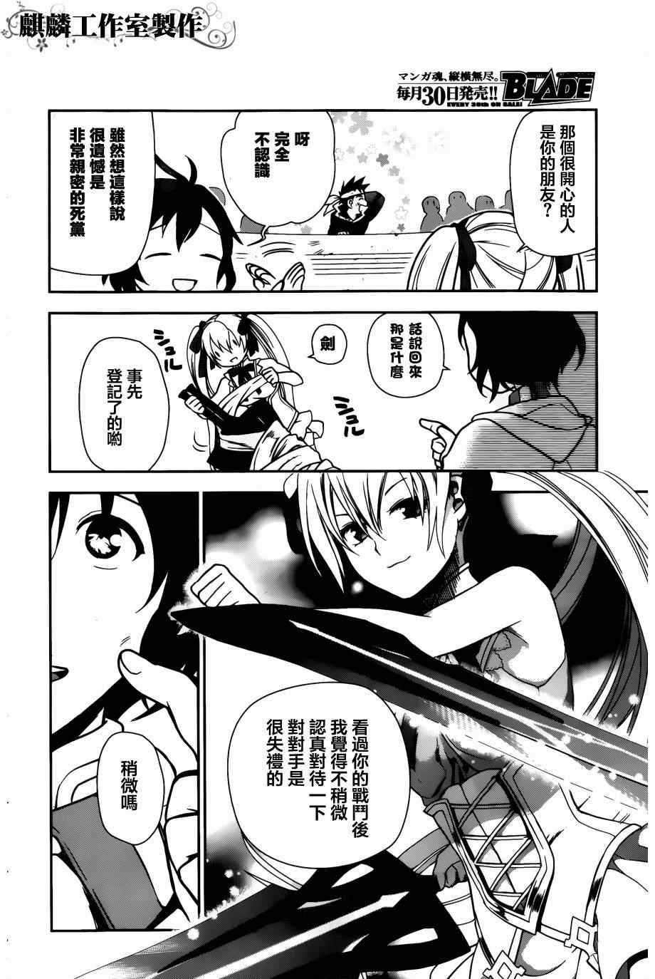 雷恩Rain 第44话 第6页