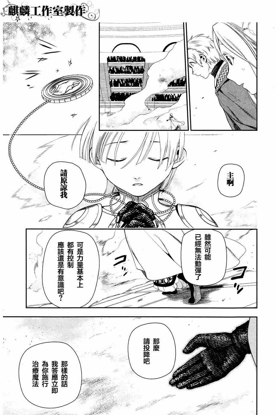 雷恩Rain 第45话 第11页