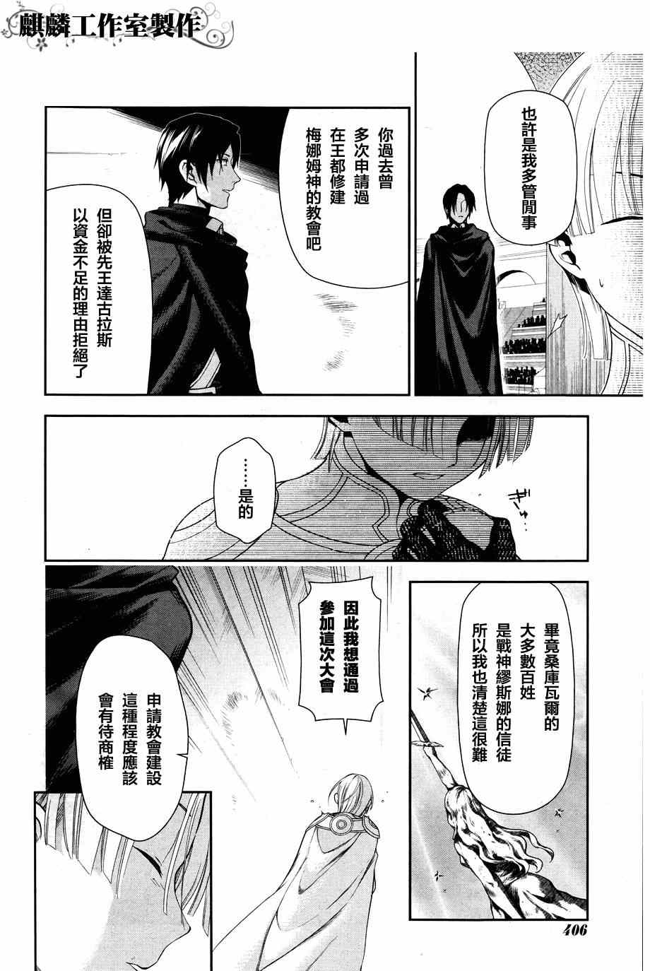 雷恩Rain 第45话 第14页