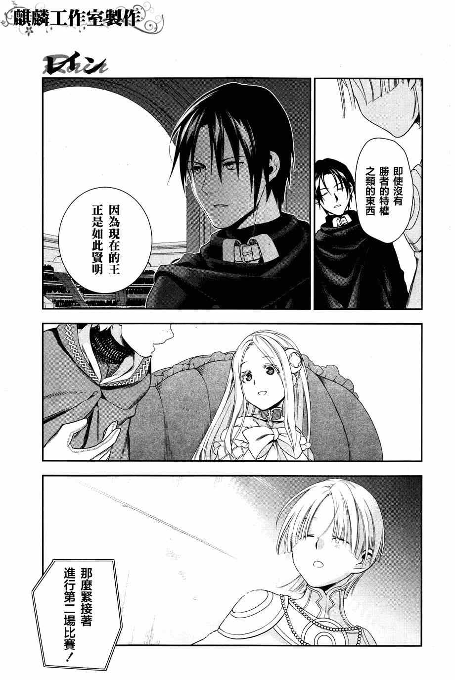 雷恩Rain 第45话 第15页