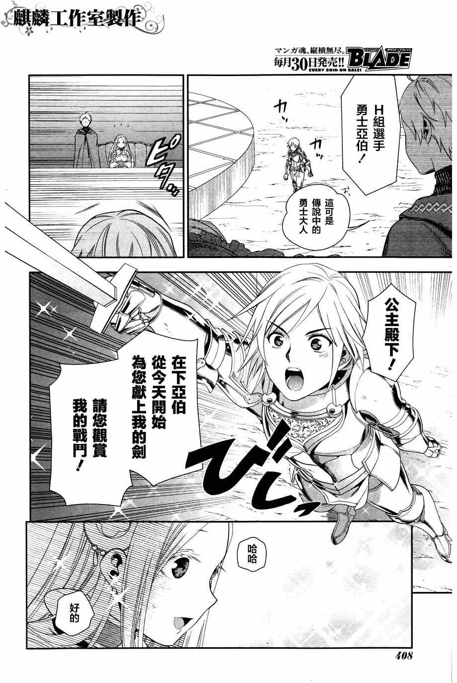 雷恩Rain 第45话 第16页