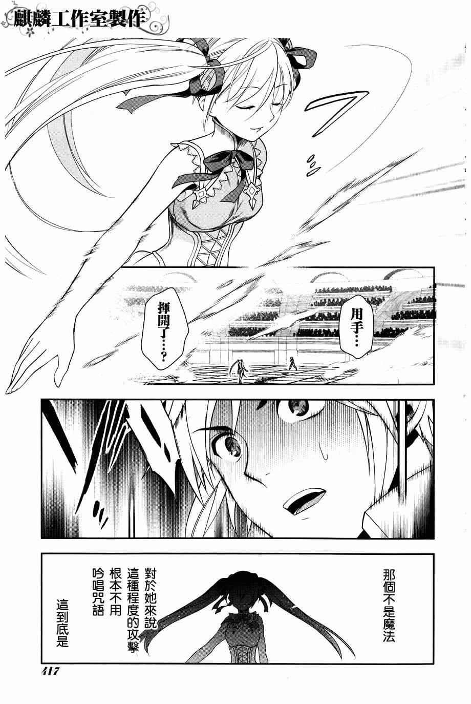 雷恩Rain 第45话 第25页