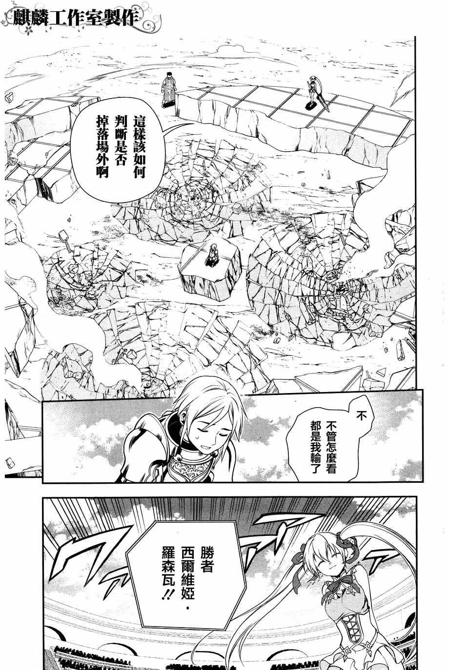 雷恩Rain 第45话 第29页