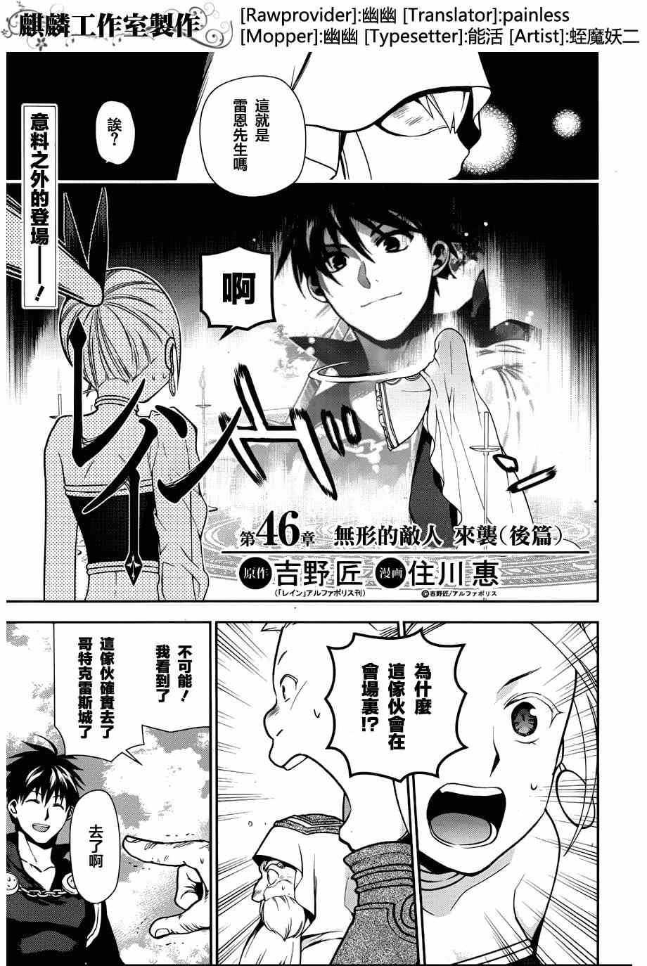雷恩Rain 第46话 第1页