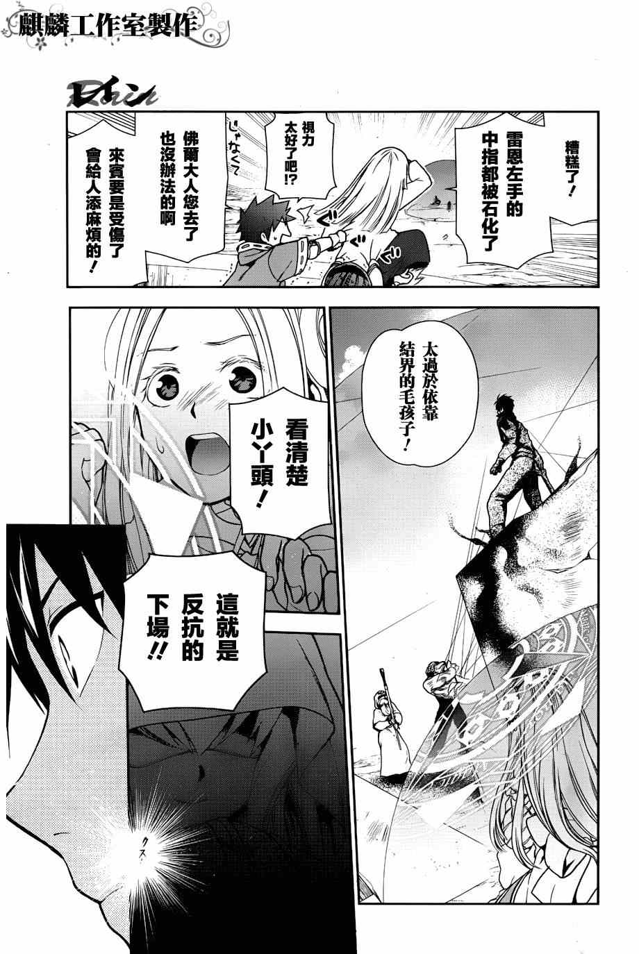 雷恩Rain 第46话 第11页