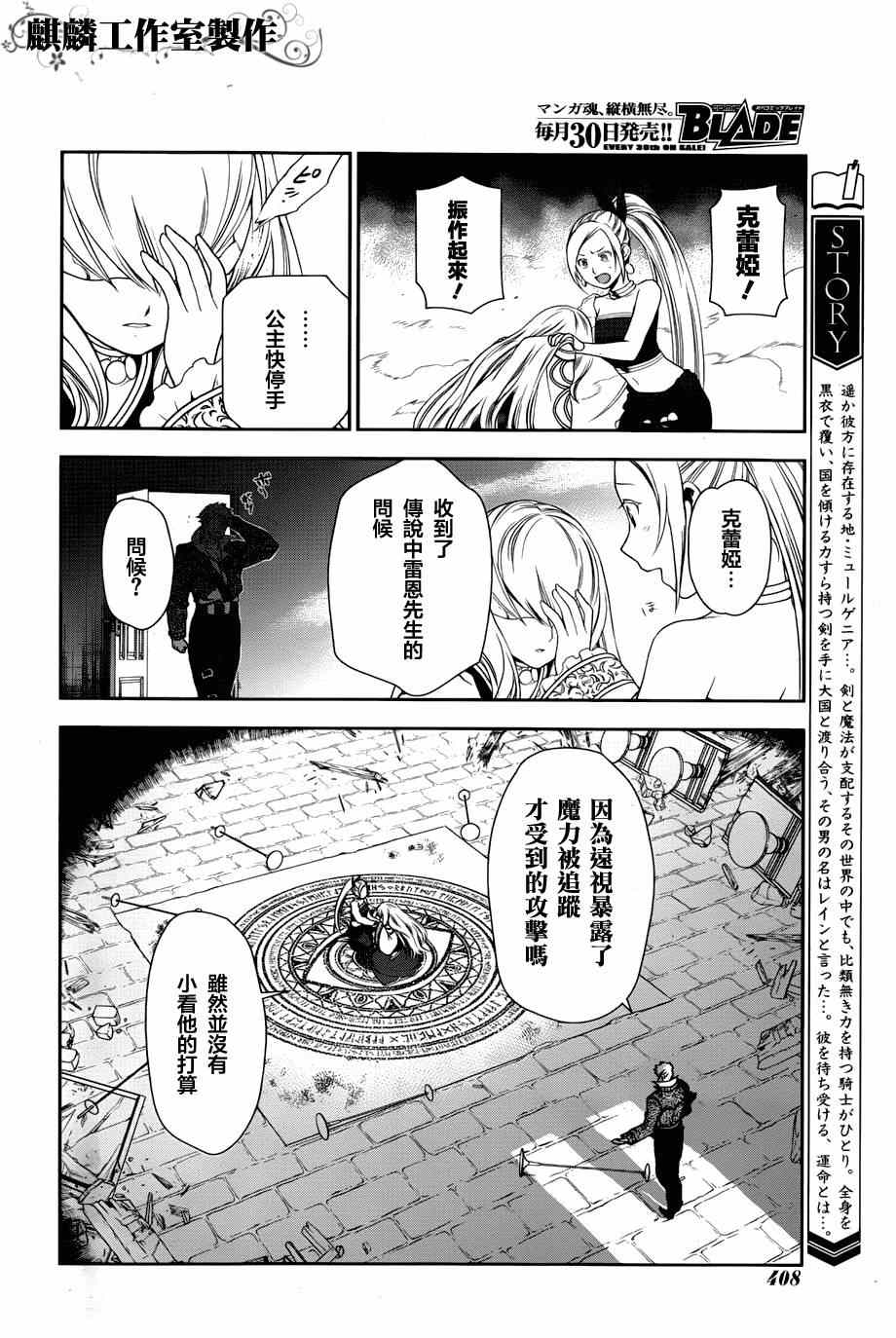 雷恩Rain 第46话 第13页