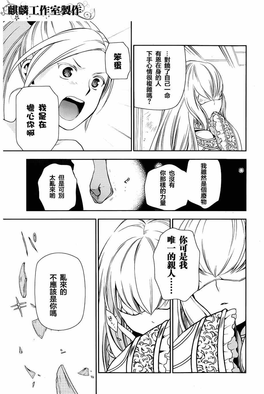 雷恩Rain 第46话 第16页