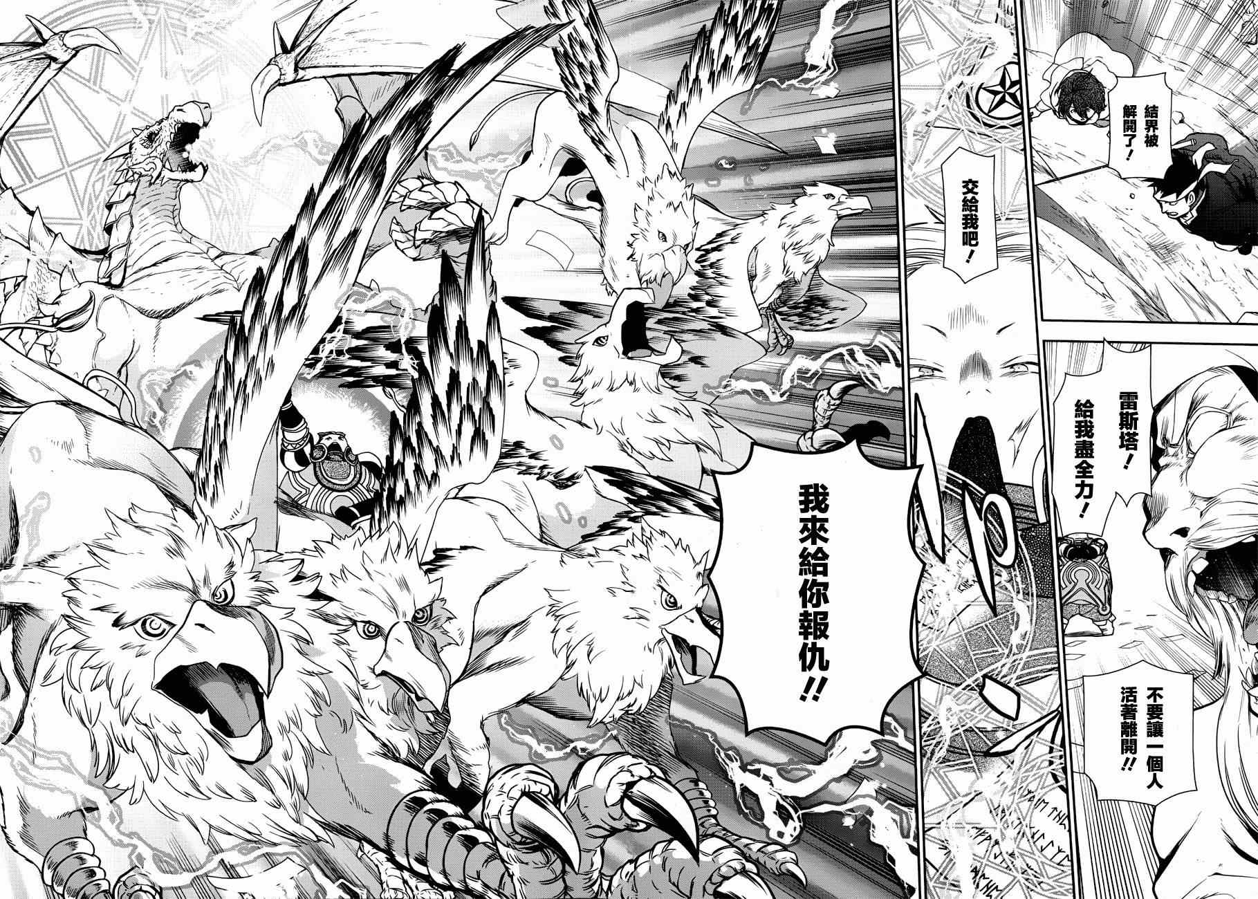 雷恩Rain 第46话 第19页