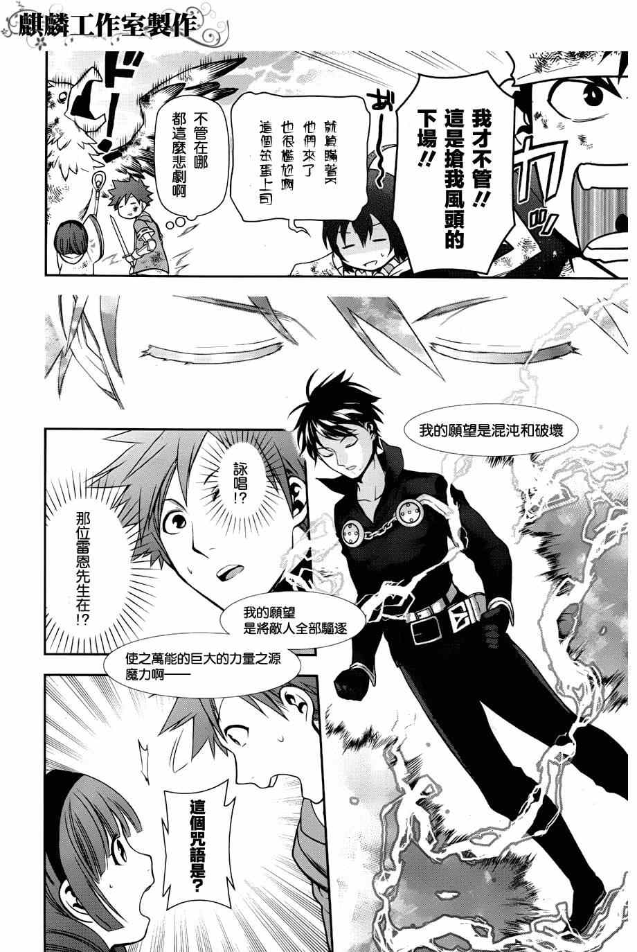 雷恩Rain 第46话 第24页