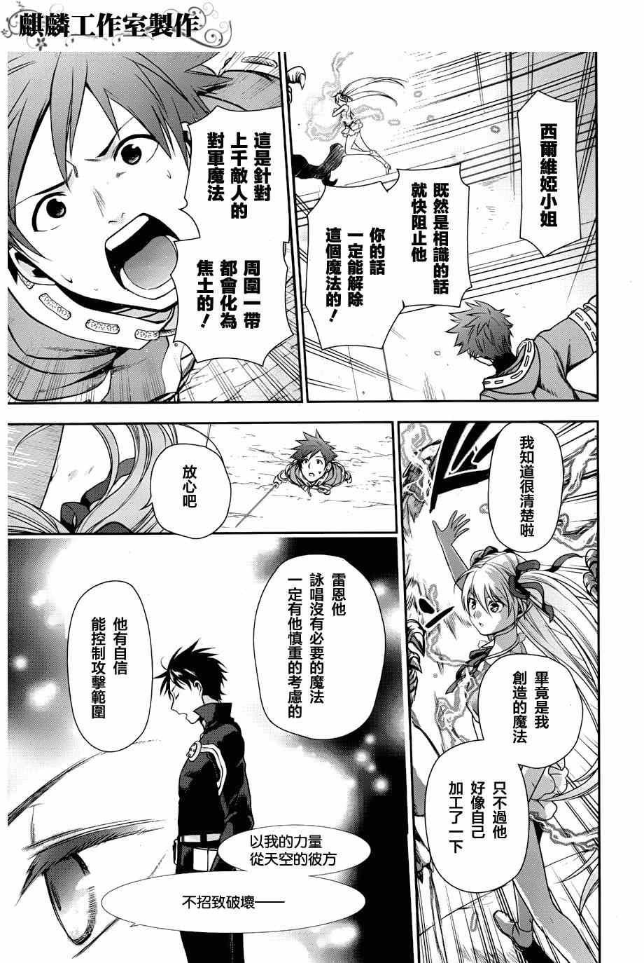 雷恩Rain 第46话 第25页