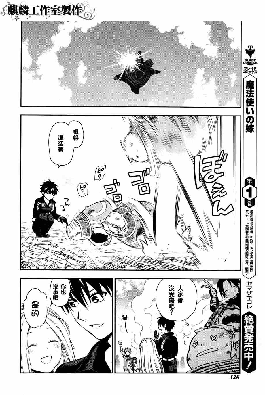 雷恩Rain 第46话 第29页