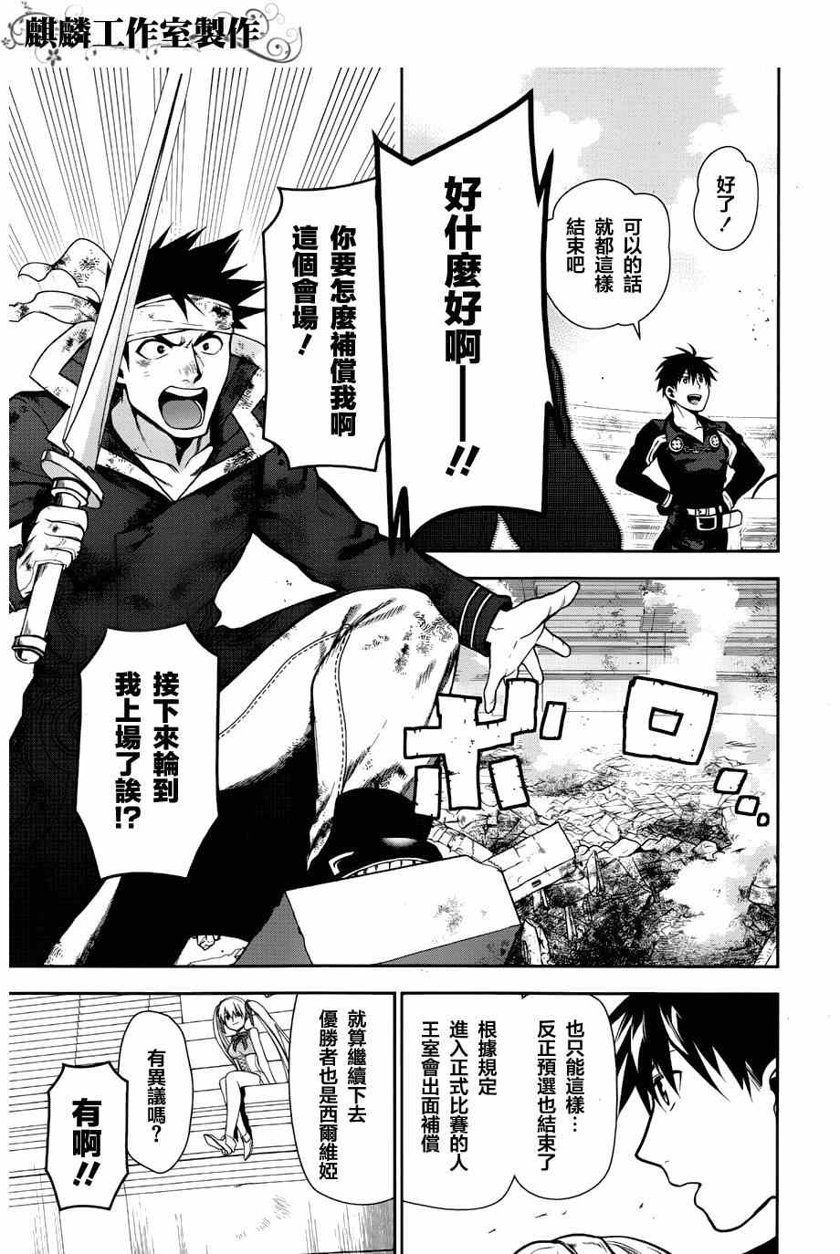 雷恩Rain 第46话 第30页