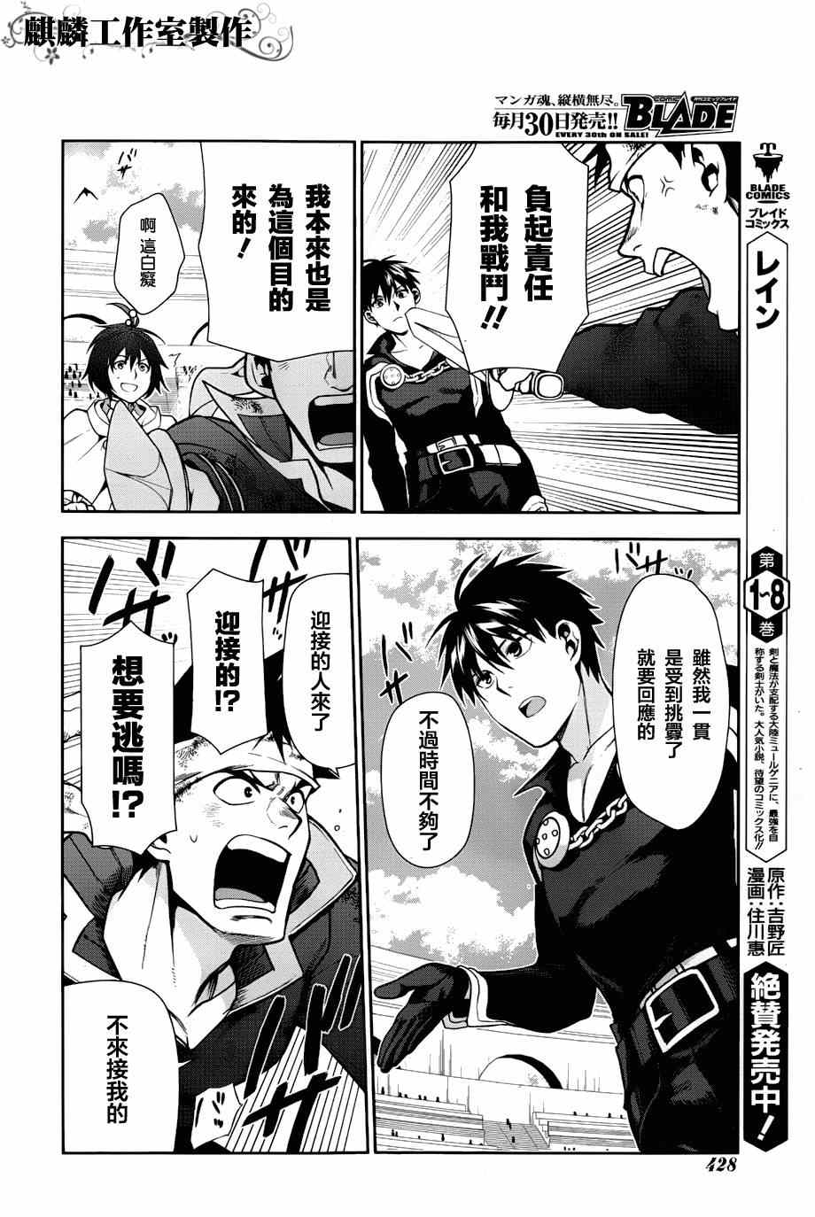 雷恩Rain 第46话 第31页