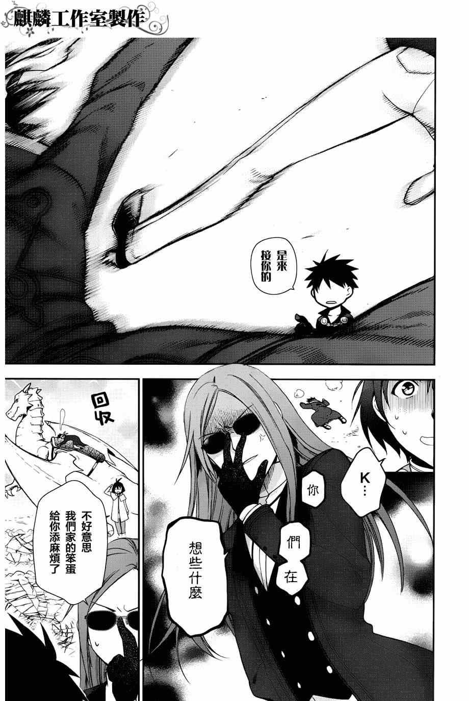 雷恩Rain 第46话 第32页