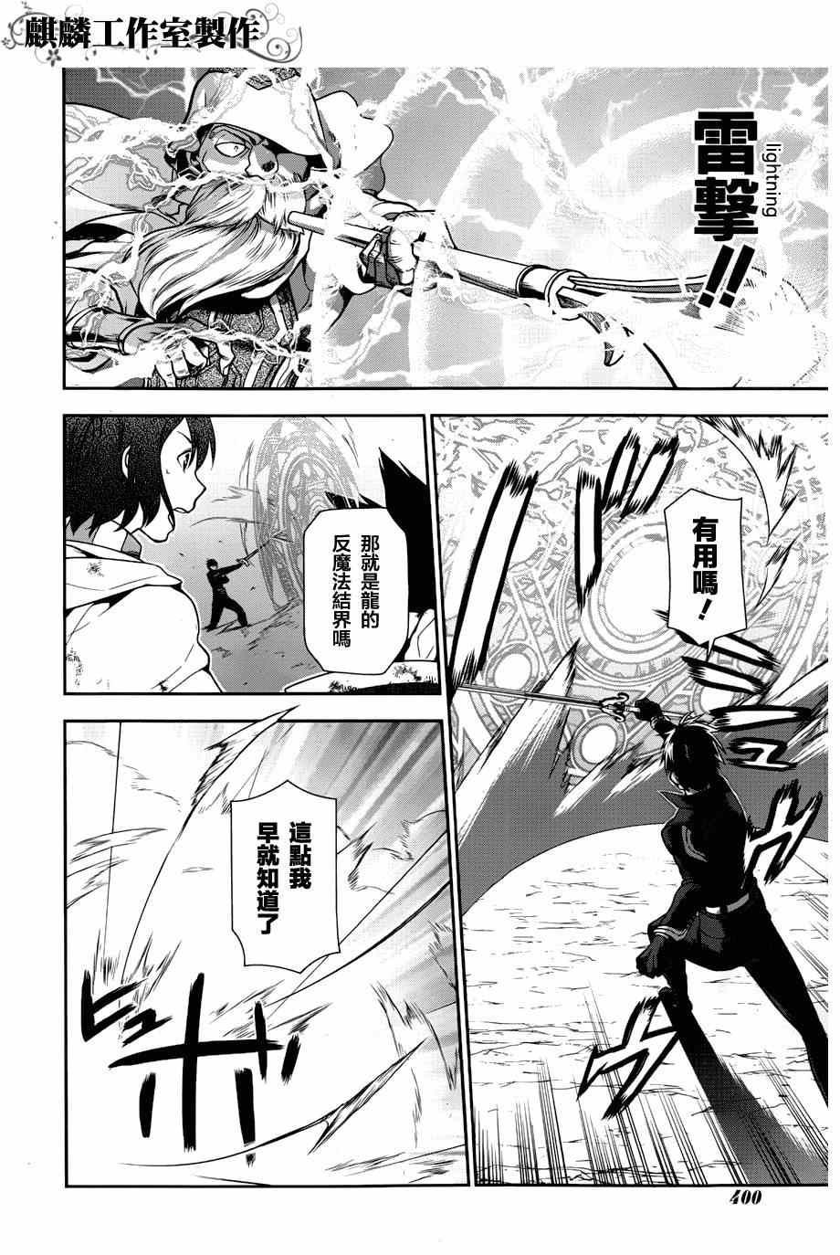 雷恩Rain 第46话 第6页