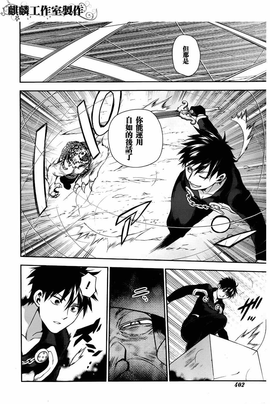 雷恩Rain 第46话 第8页
