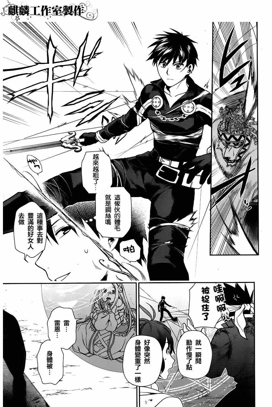 雷恩Rain 第46话 第9页