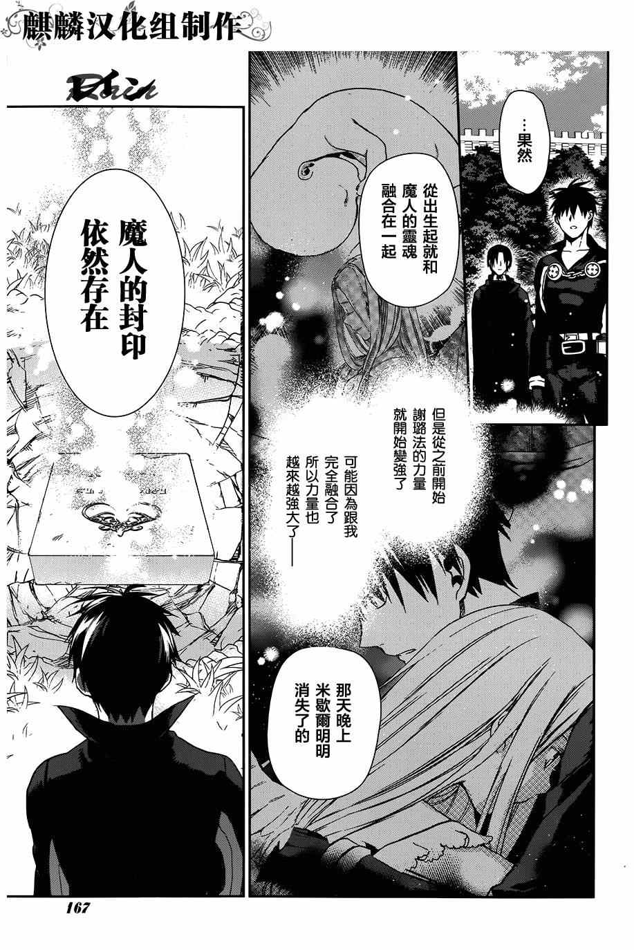 雷恩Rain 第47话 第11页