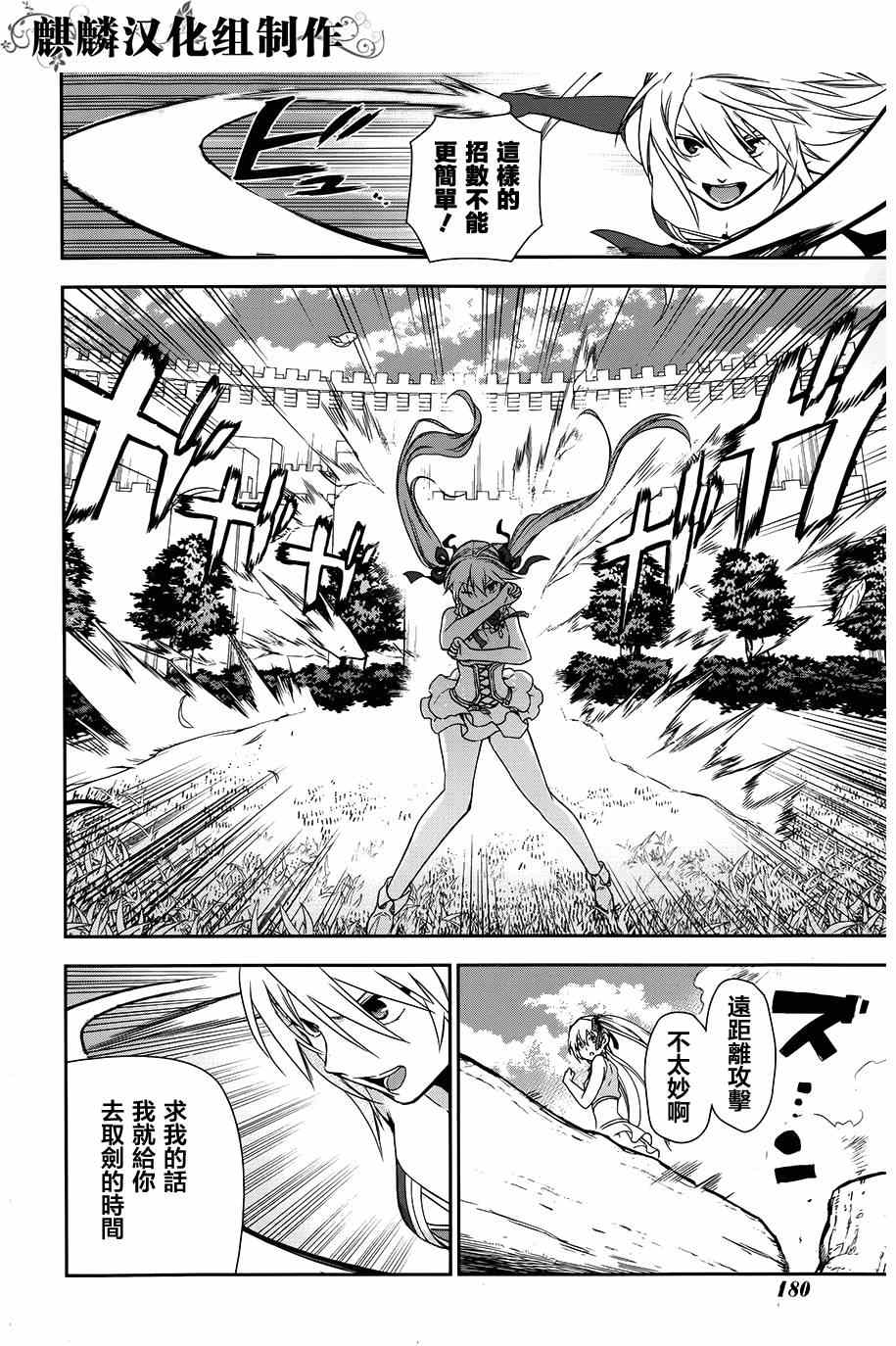 雷恩Rain 第47话 第24页