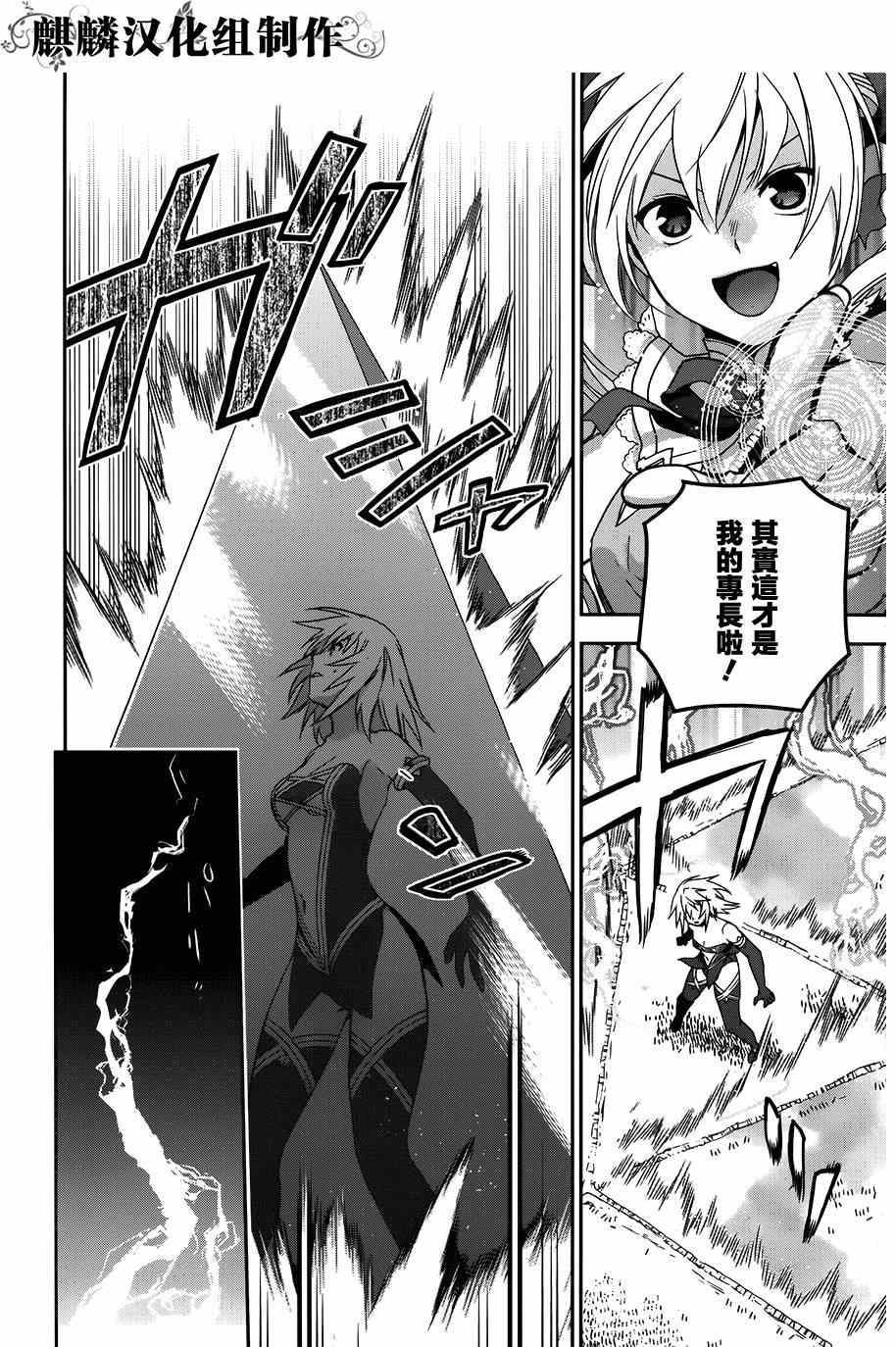 雷恩Rain 第47话 第26页
