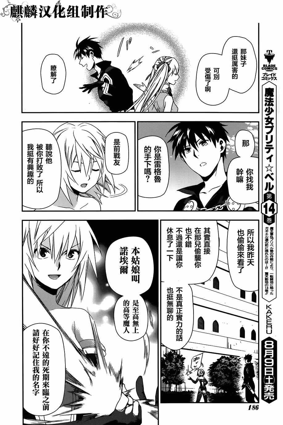 雷恩Rain 第47话 第30页