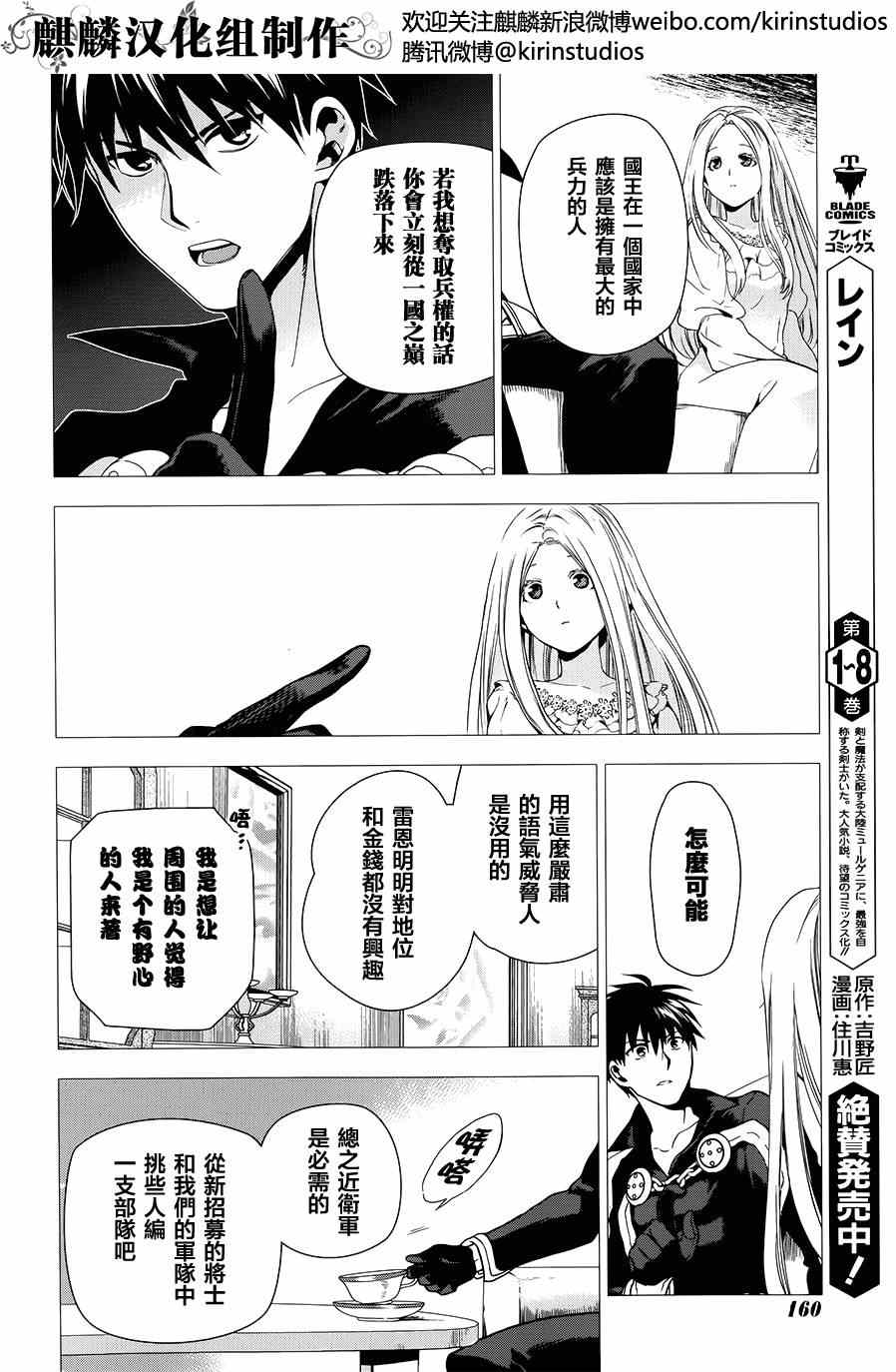 雷恩Rain 第47话 第4页