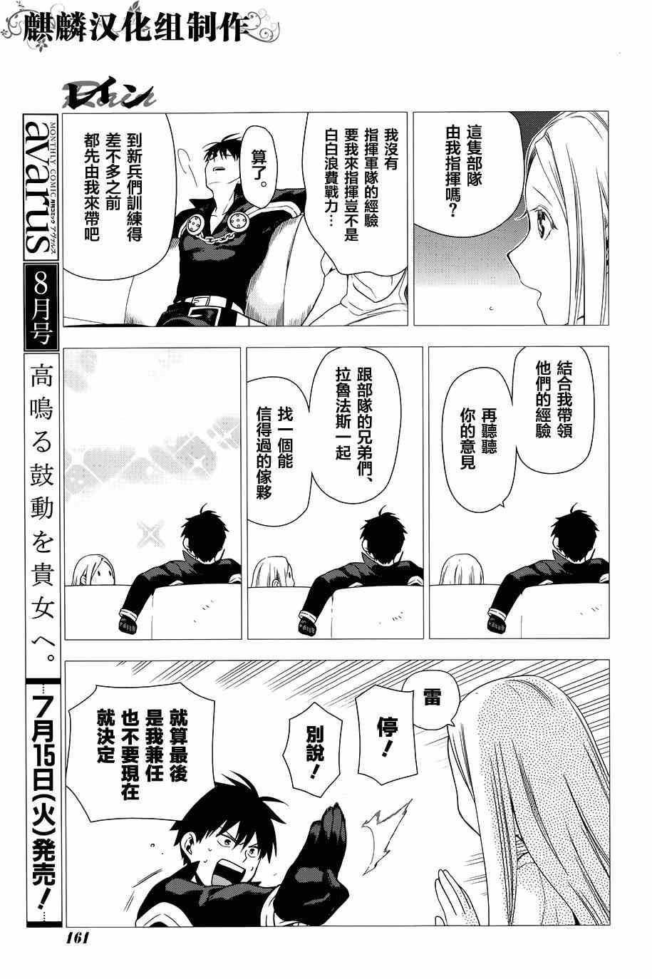 雷恩Rain 第47话 第5页