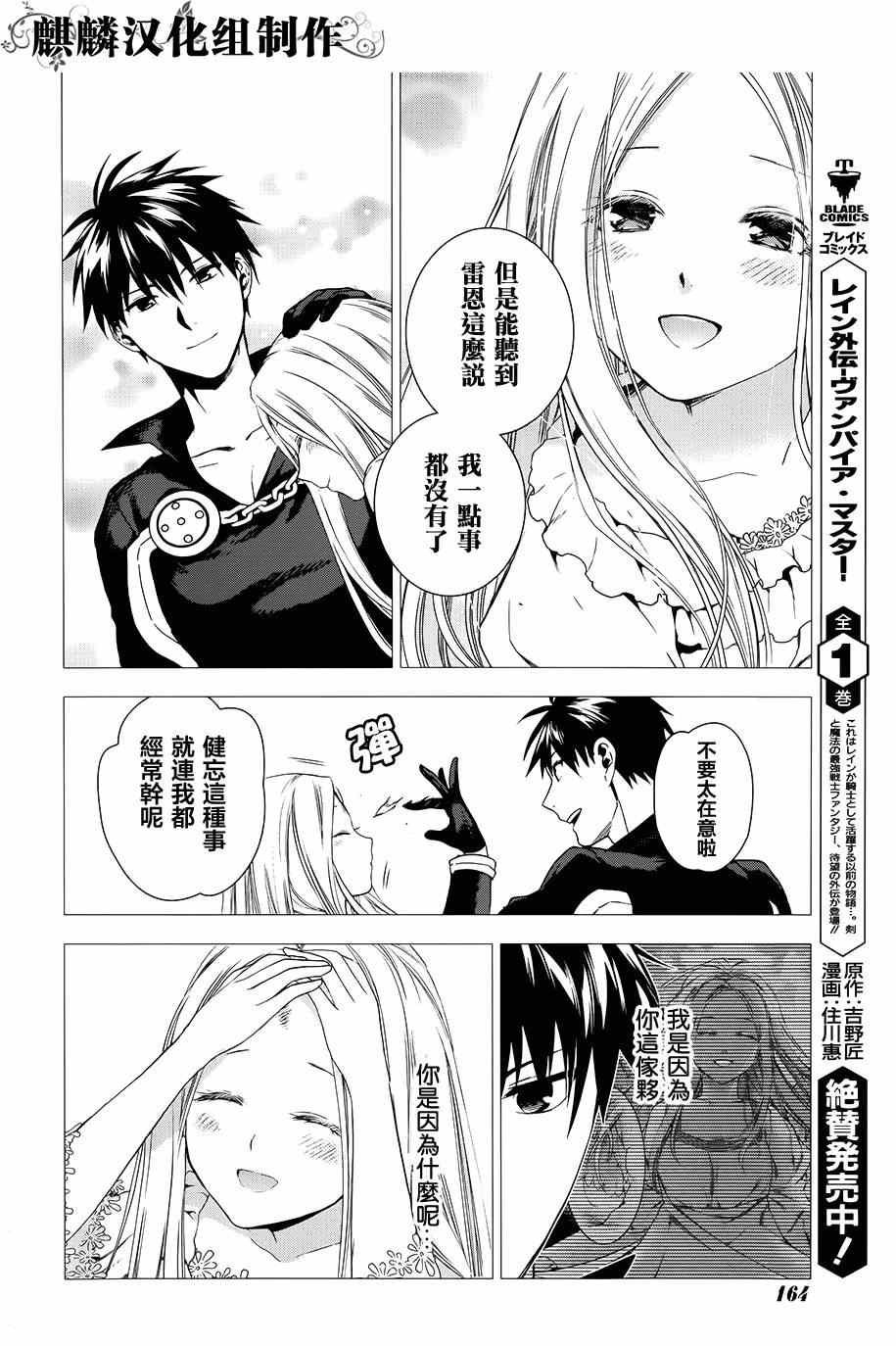 雷恩Rain 第47话 第8页