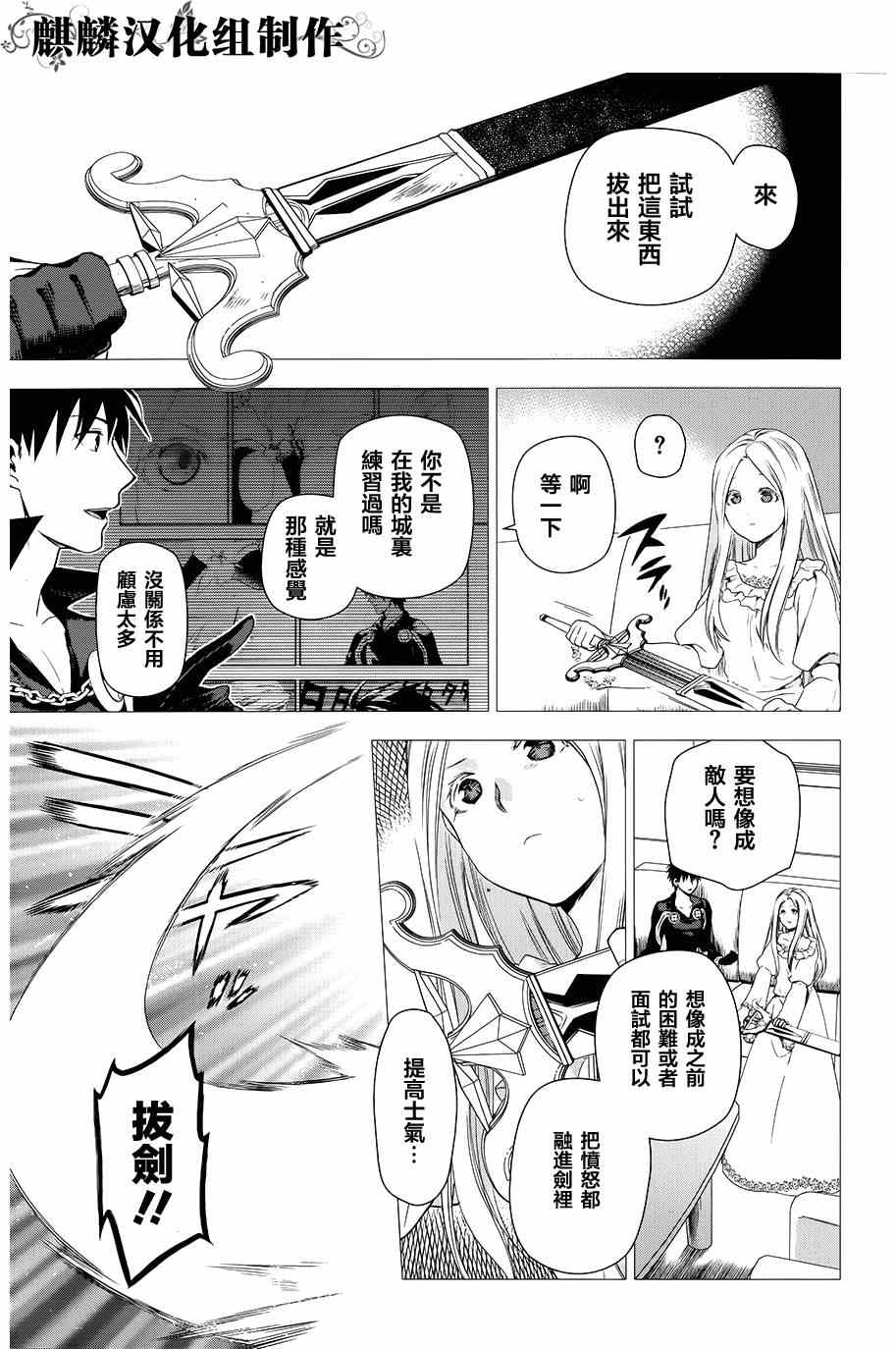 雷恩Rain 第47话 第9页