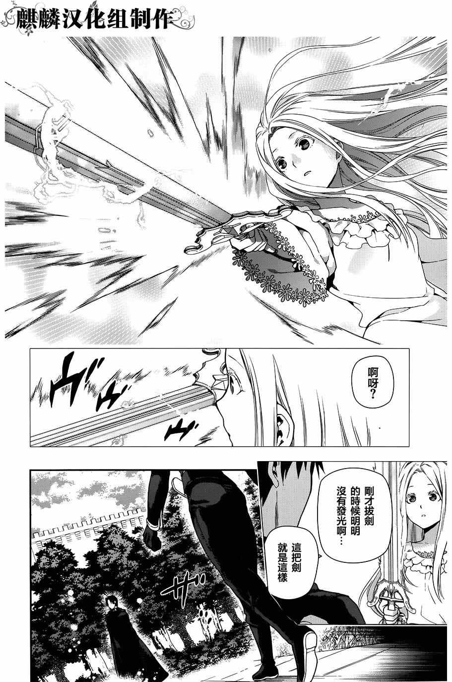 雷恩Rain 第47话 第10页