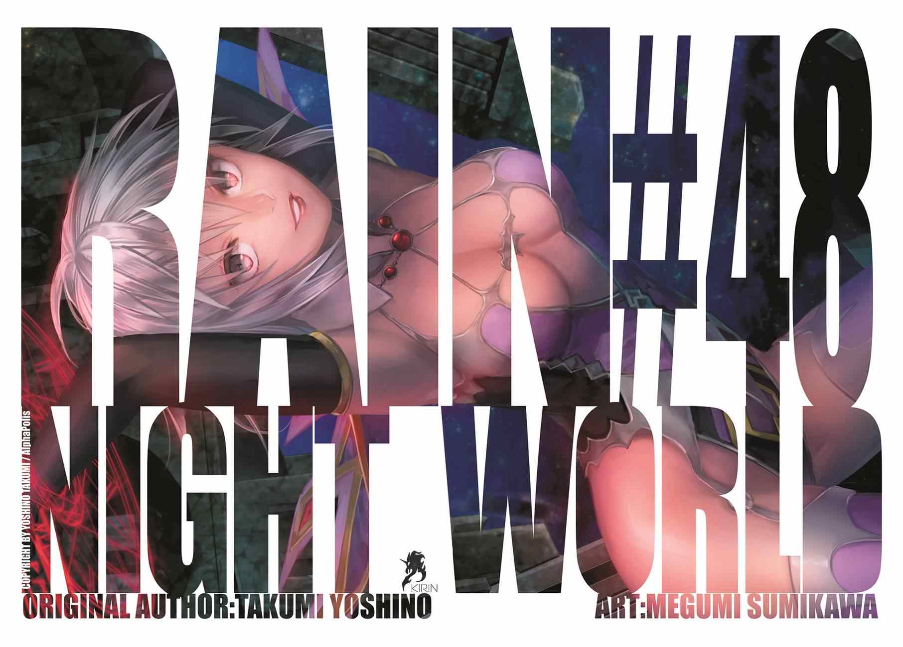 雷恩Rain 第48话 第2页