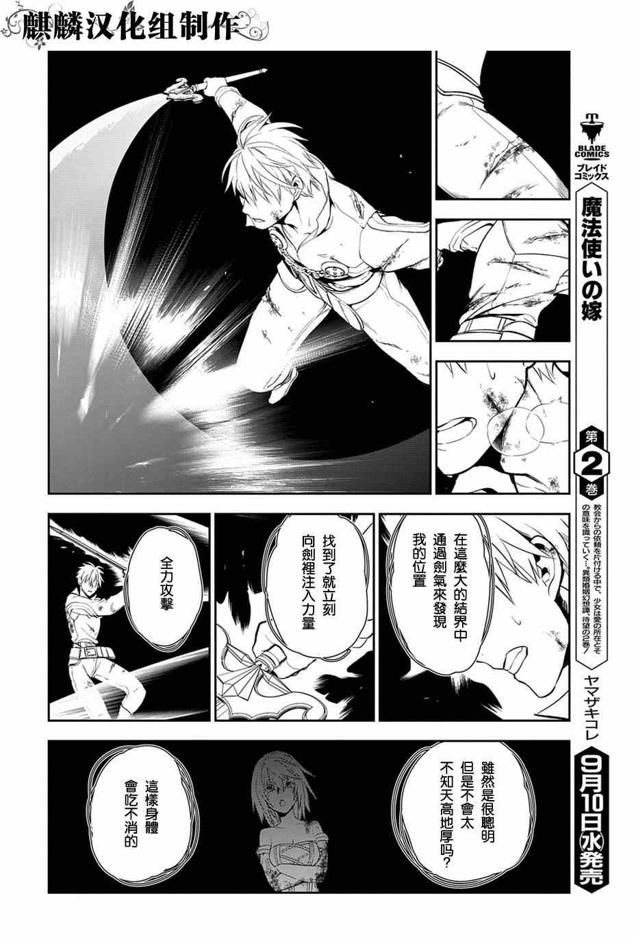 雷恩Rain 第48话 第17页