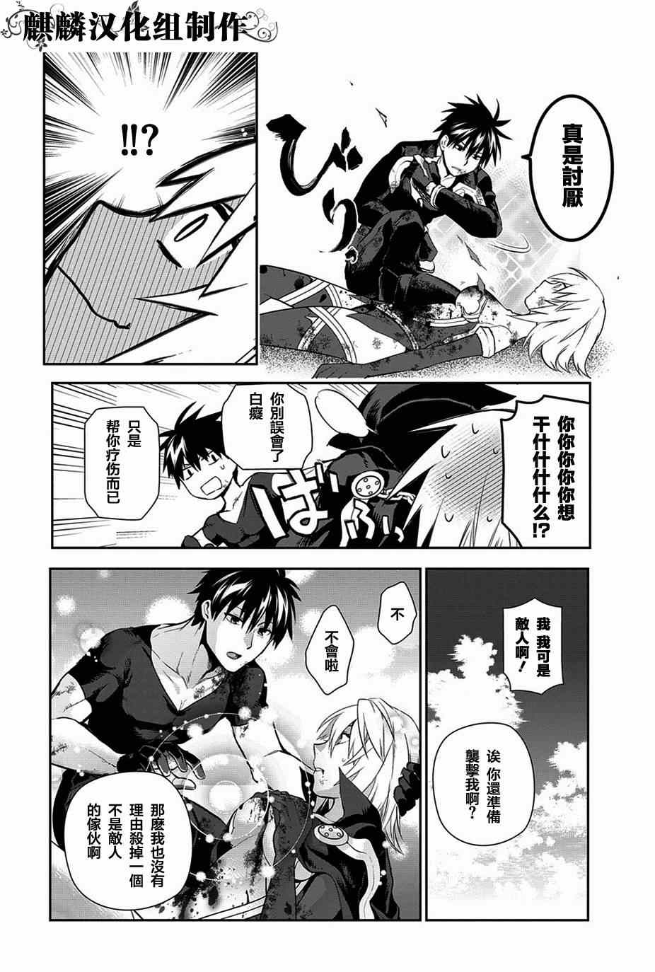 雷恩Rain 第48话 第23页