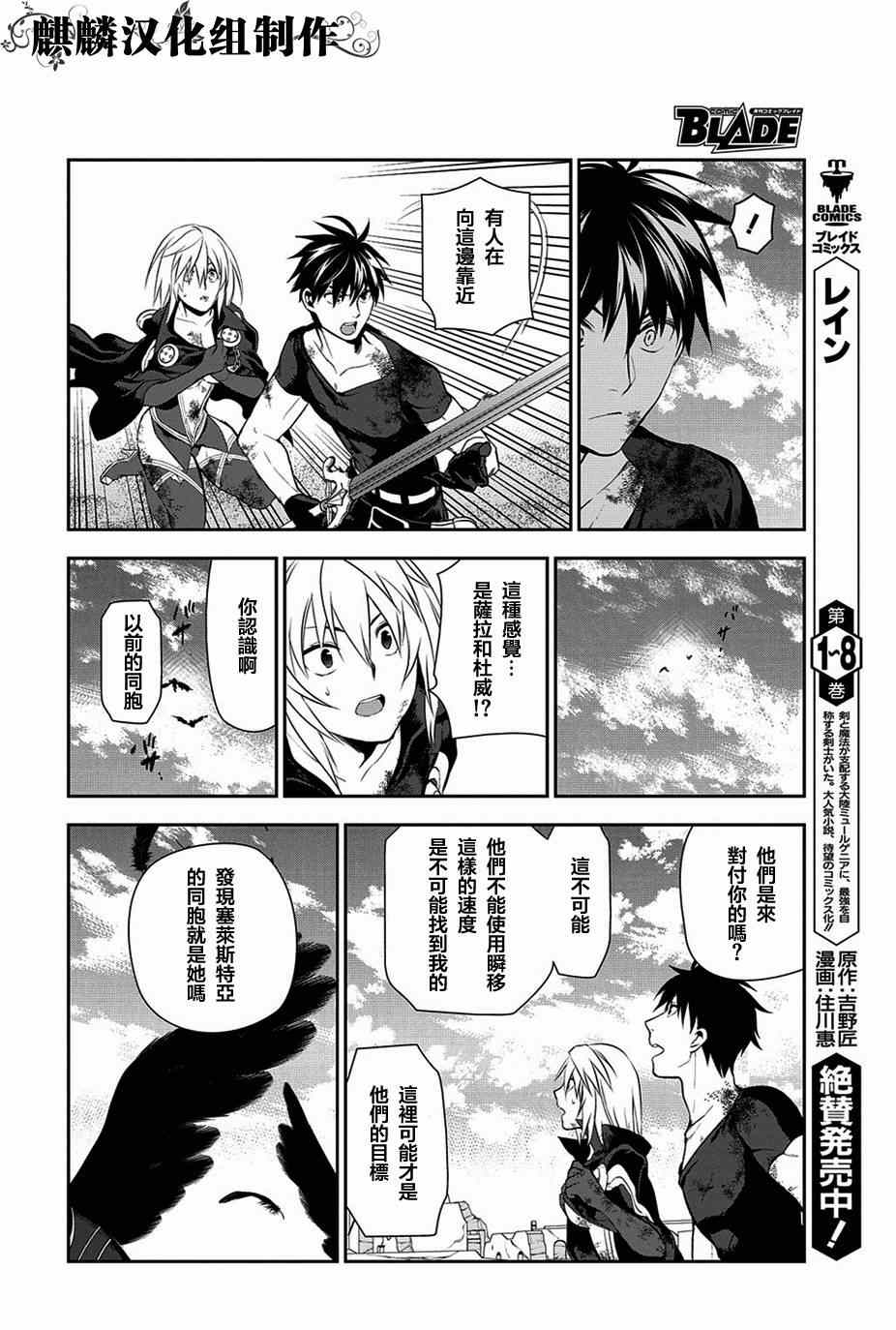 雷恩Rain 第48话 第25页